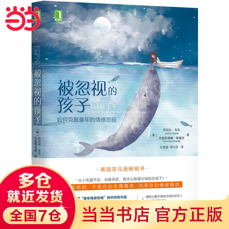 被忽视的孩子：如何克服童年的情感忽视