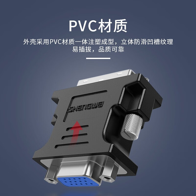 胜为（shengwei）DVI公转VGA母转接头 DVI24+5/DVI-I转VGA高清转换器连接线台式电脑显卡连接显示器 DA-201B