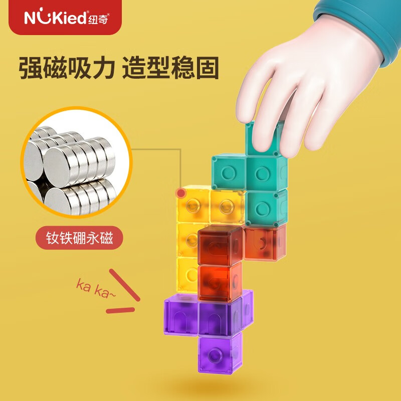 纽奇（Nukied）磁性魔方积木强磁铁俄罗斯方块创意拼搭百变造型3-6岁早教建构块 磁力魔方积木【造型卡片54张】