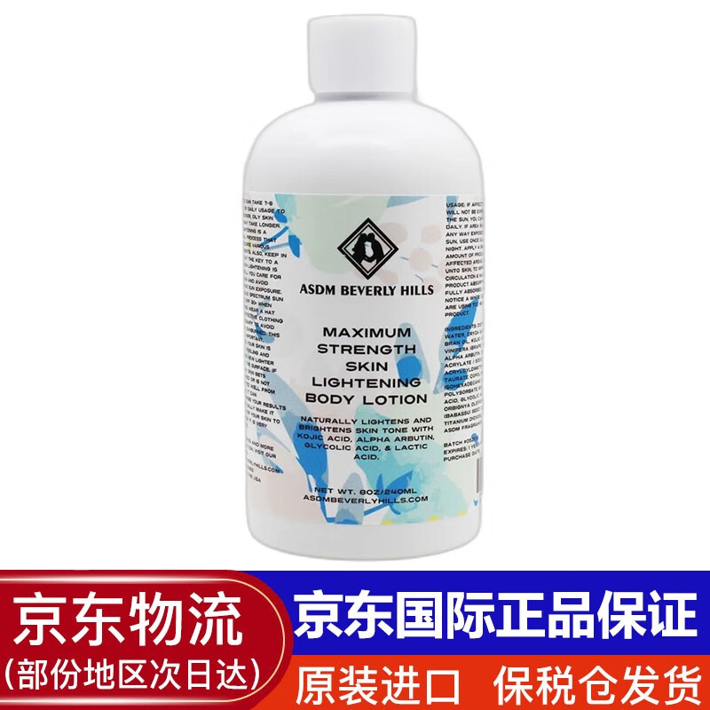 美国asdm身体乳润肤果酸曲酸熊果苷去鸡皮亮肤乳液 嫩白身体乳240ml