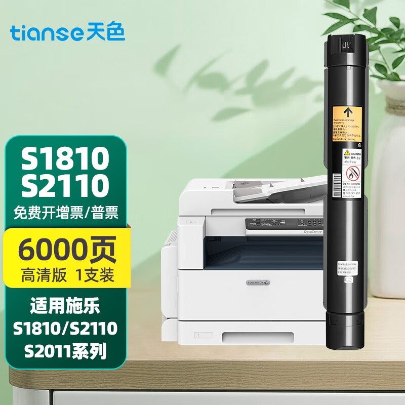 天色s2110粉盒适用富士施乐docucentre s2110打印机墨盒s2011 s1810