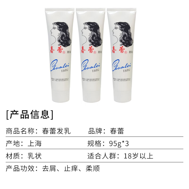 春蕾上海家化发乳护发素免洗滋养头皮保湿定型柔润发质防毛躁干燥 5支装