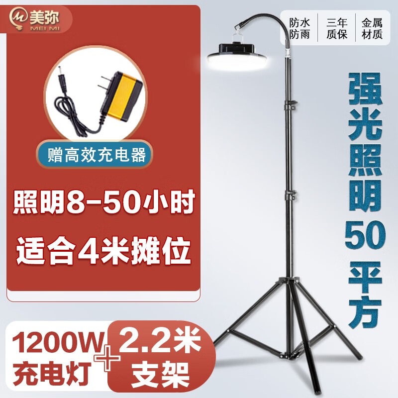 美弥摆摊夜市灯架户外照明充电灯专用挂灯支架桌面折叠便携式伸缩杆子 2.2米落地款灯架+1200W充电灯
