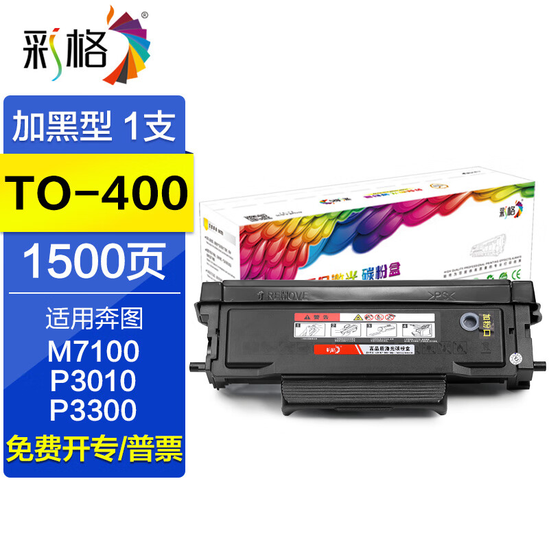 彩格m6700硒鼓适用奔图to-400粉盒m7100 p3010 p3300 m6800墨盒7300