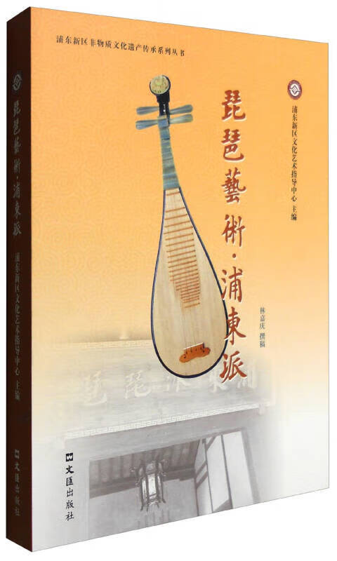 琵琶艺术 浦东派【好书】