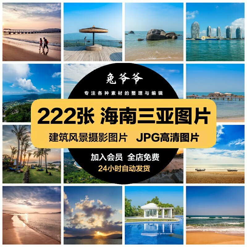 海南三亚旅游风景照片摄影JPG高清图片杂