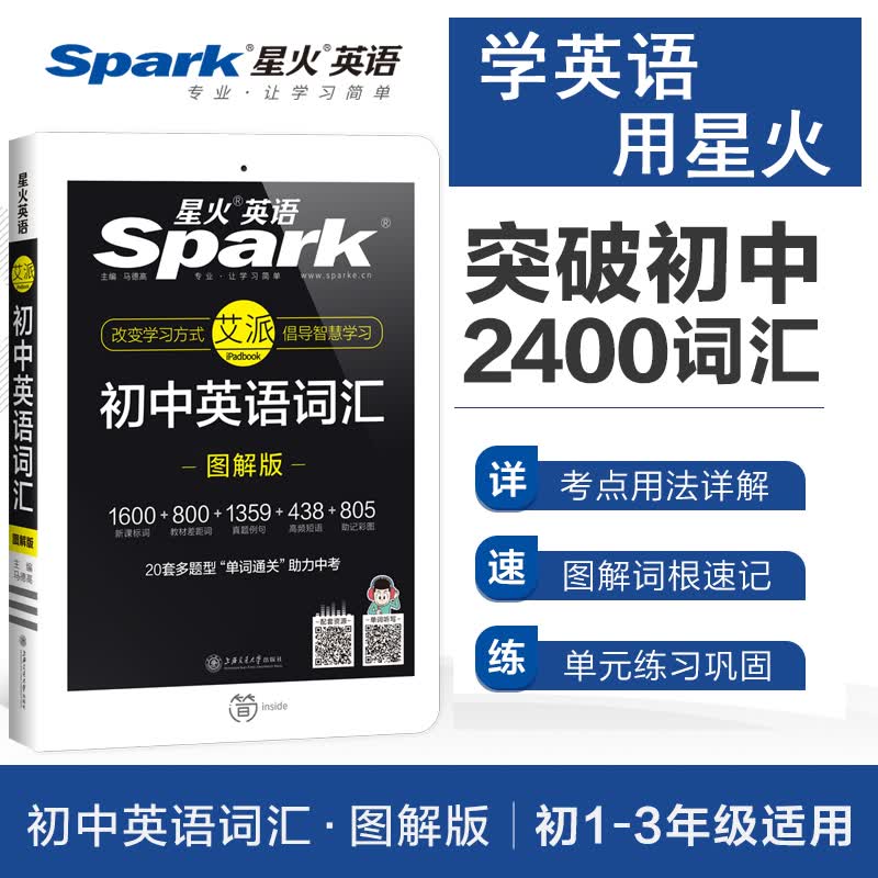 星火英语初中英语词汇2021图解版 初中英语词汇速记便携手册 英语单词小本口袋书中考英语词汇