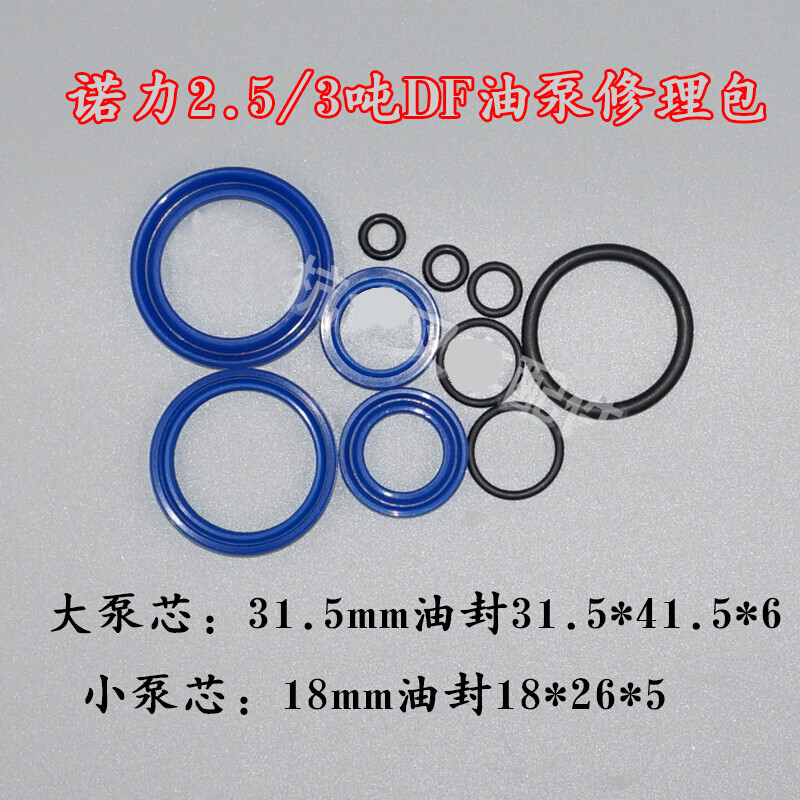 梦茜儿手动搬运车蚁霸鸿福奥津配件修理包液压油泵油封叉车密封的