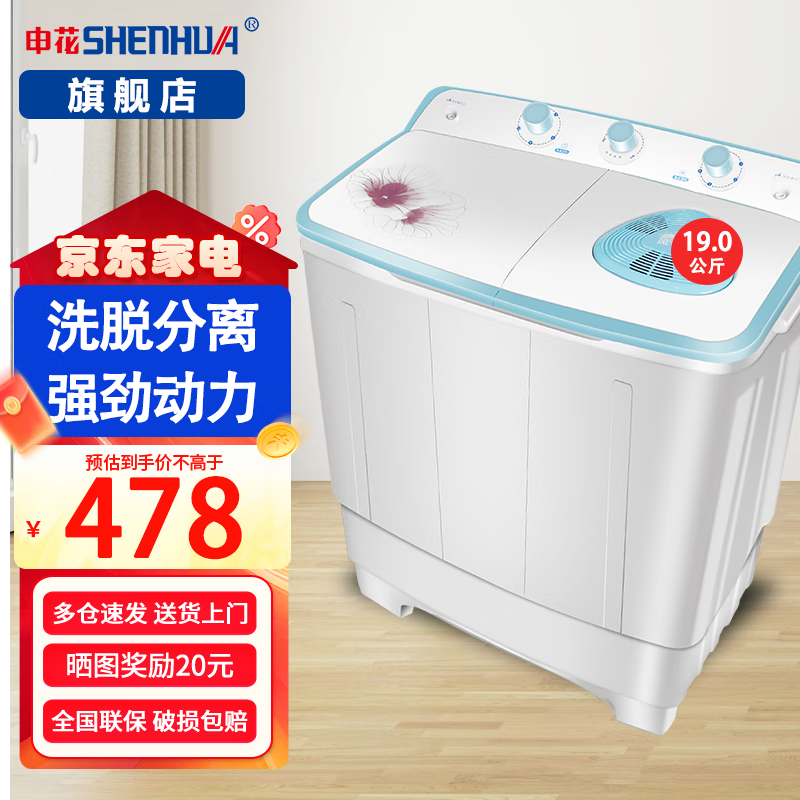 申花(SHENHUA)洗衣机半自动 双缸大容量家用双桶商用小型 强劲动力洗大件脱水甩干机 以旧换新 【13公斤 强劲动力 智慧蓝】
