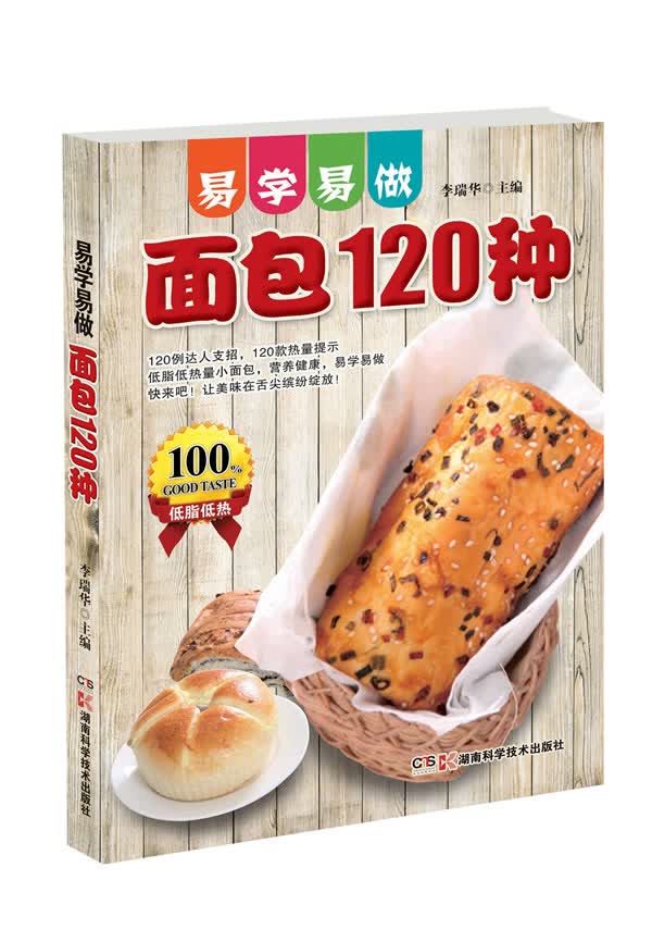 易学易做 面包120种