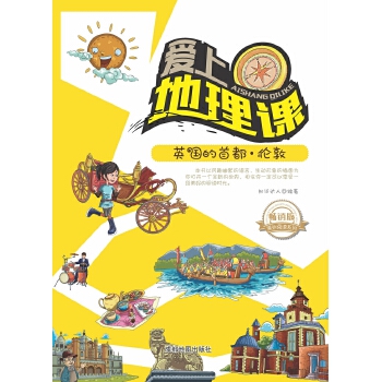 英国的首都 伦敦
