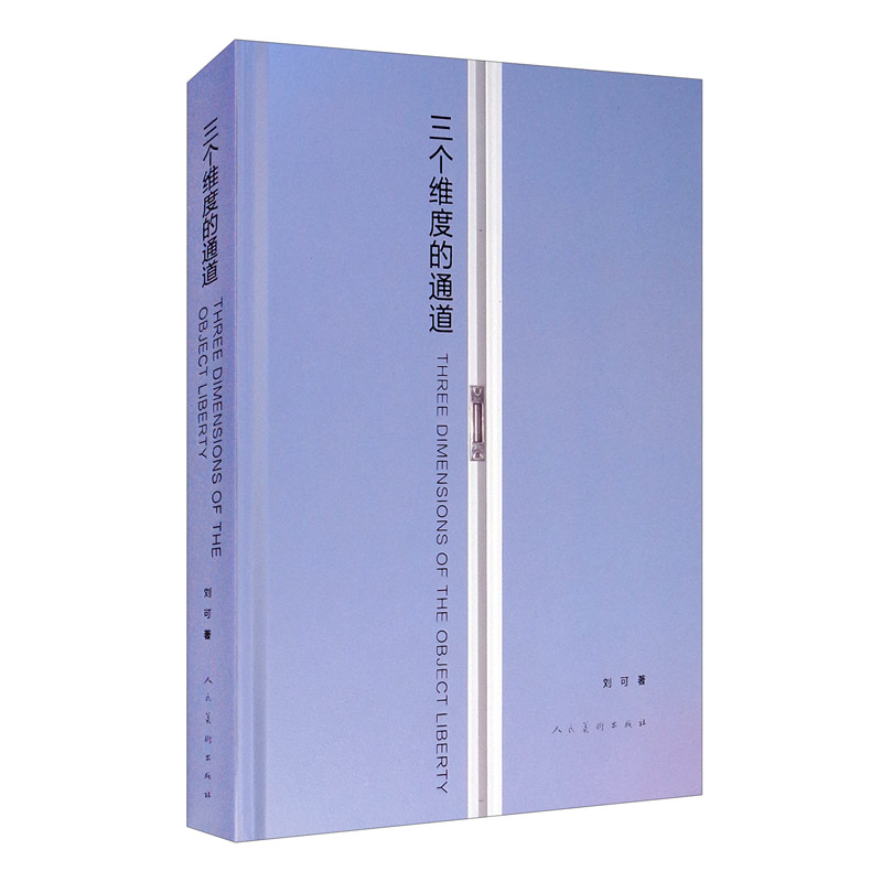 三个维度的通道