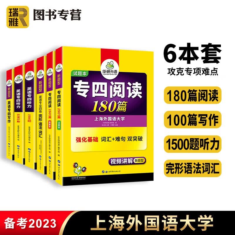 【官方直营】华研外语专业英语四级专项训练全套6册 备考2024年新题型 专四语法与词汇阅读理解 听力完型填空专 四件套装
