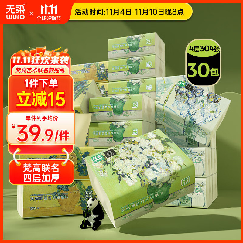 无染wuro抽纸纸巾家用4层304张30包竹纤维本色一次性纸抽擦手纸卫生纸整箱使用感如何?
