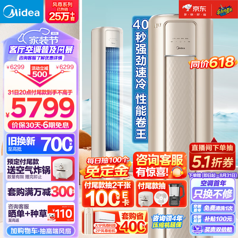 美的（Midea）空调 2匹 风尊 新一级能效 变频冷暖 客厅空调立式 空调柜机 京东小家智能家电 KFR-51LW/N8MZB1