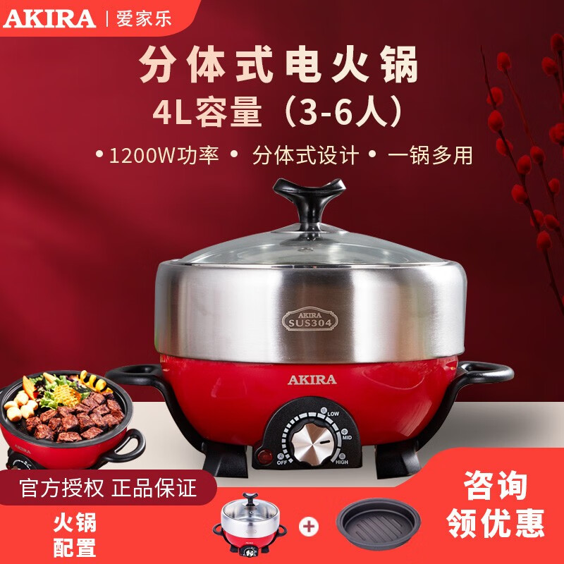 爱家乐电火锅家用迷你分体式304加厚不锈钢家用多功能电热煮锅 4L 标配