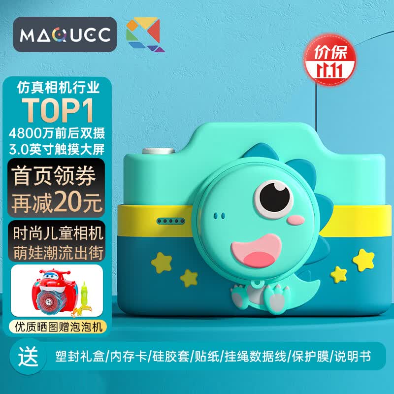 麦巧适（MAQUCC）儿童相机生日礼物高清WIFI传输4800W双摄3.0触摸屏送64G卡 恐龙高性价比高么？