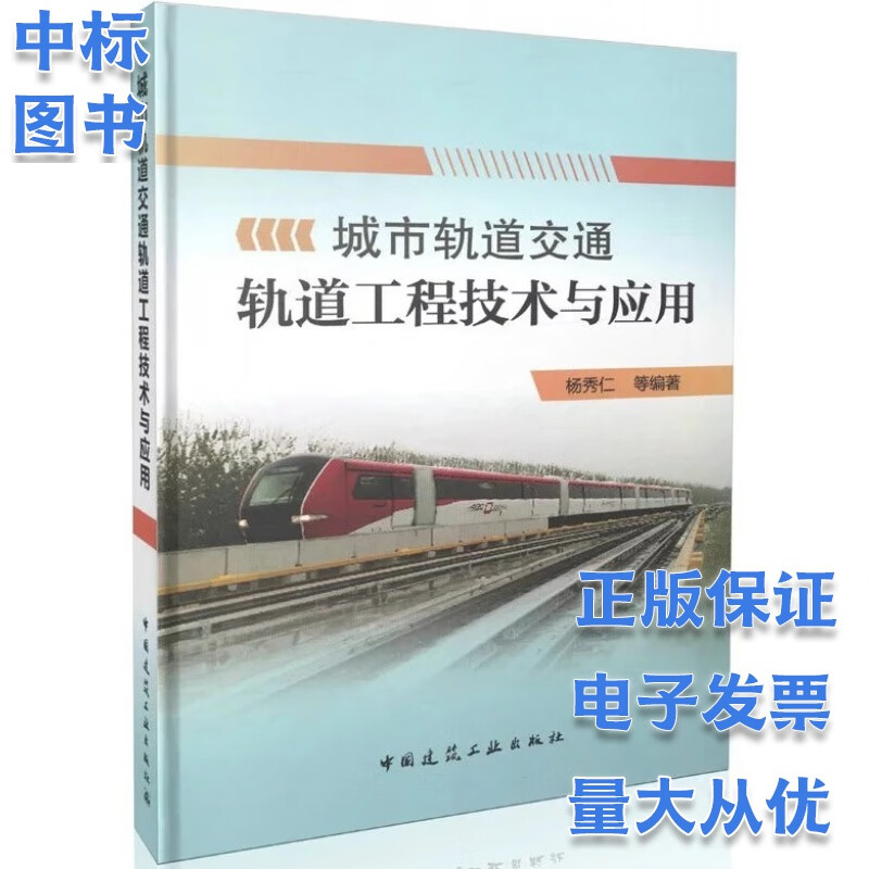 城市轨道交通轨道工程技术与应用