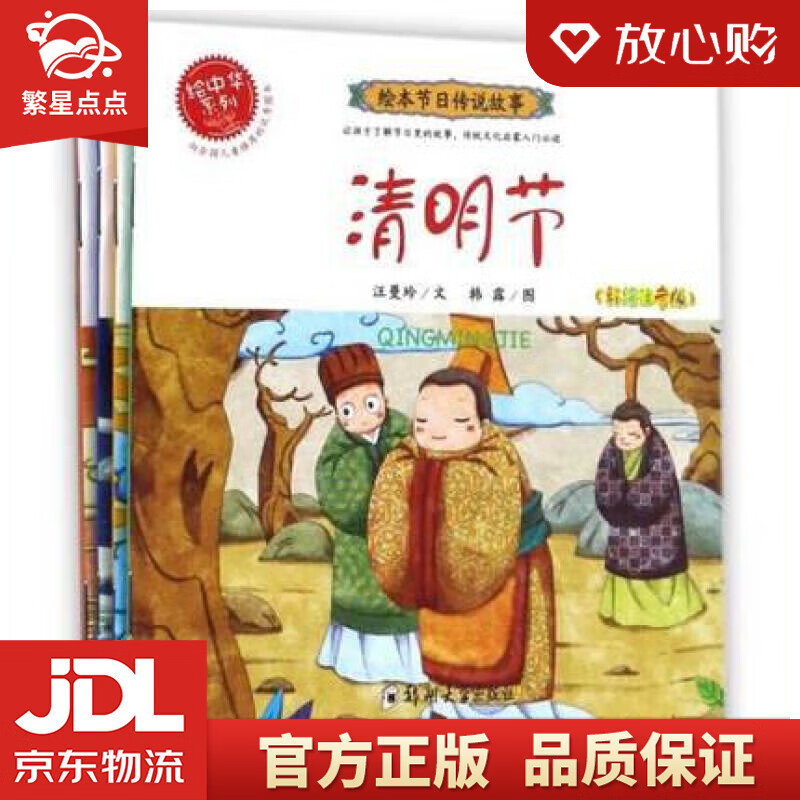 【新华书店正版图书】绘本节日传说故事 儿童图书3-6岁亲子早教启蒙睡前童话儿童故事书 汪曼玲 正版图书