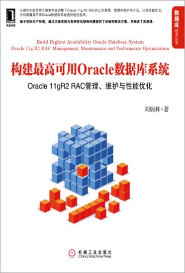 构建*高可用Oracle数据库系统[按需印刷]|3663264