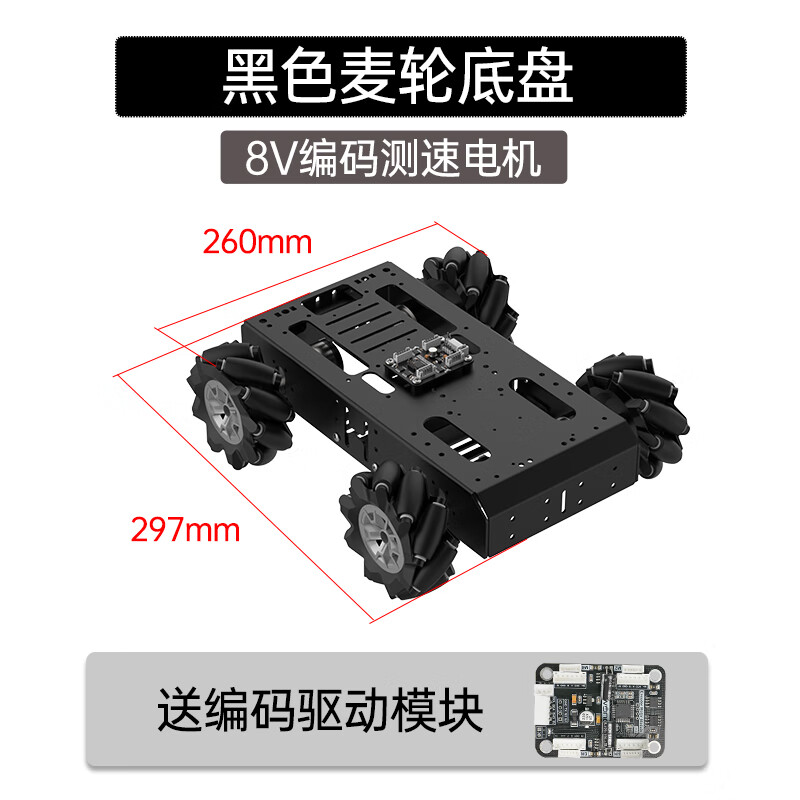 四轮电动小车麦克纳姆轮编码器测速电机四驱金属电赛智能小车底盘