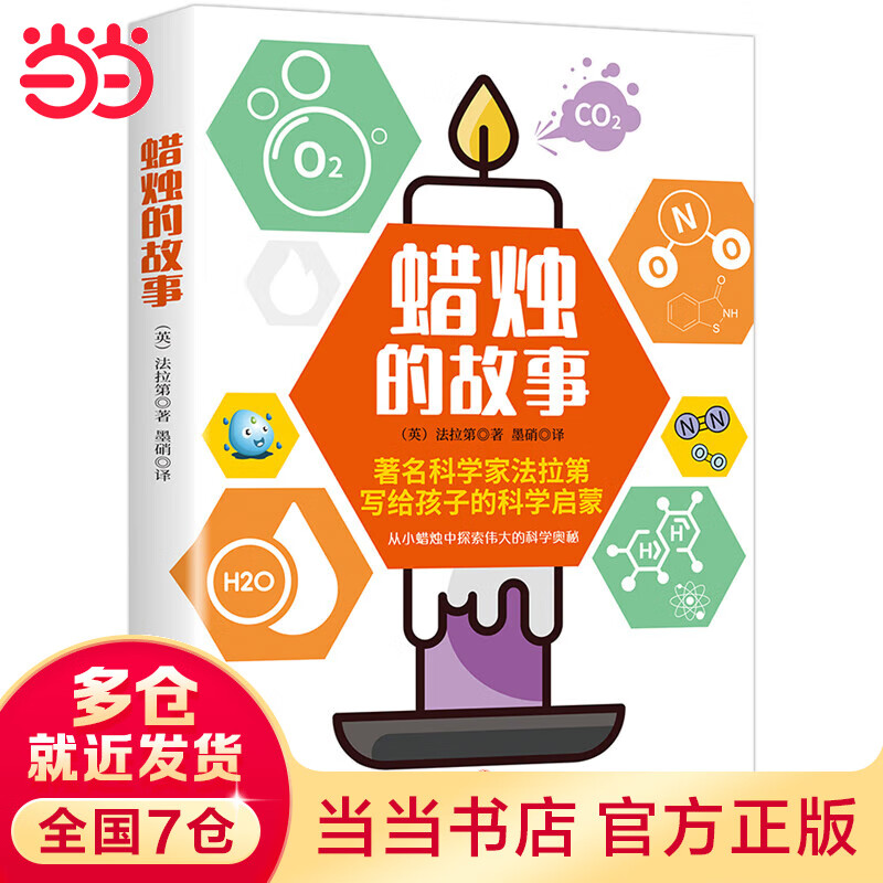 蜡烛的故事