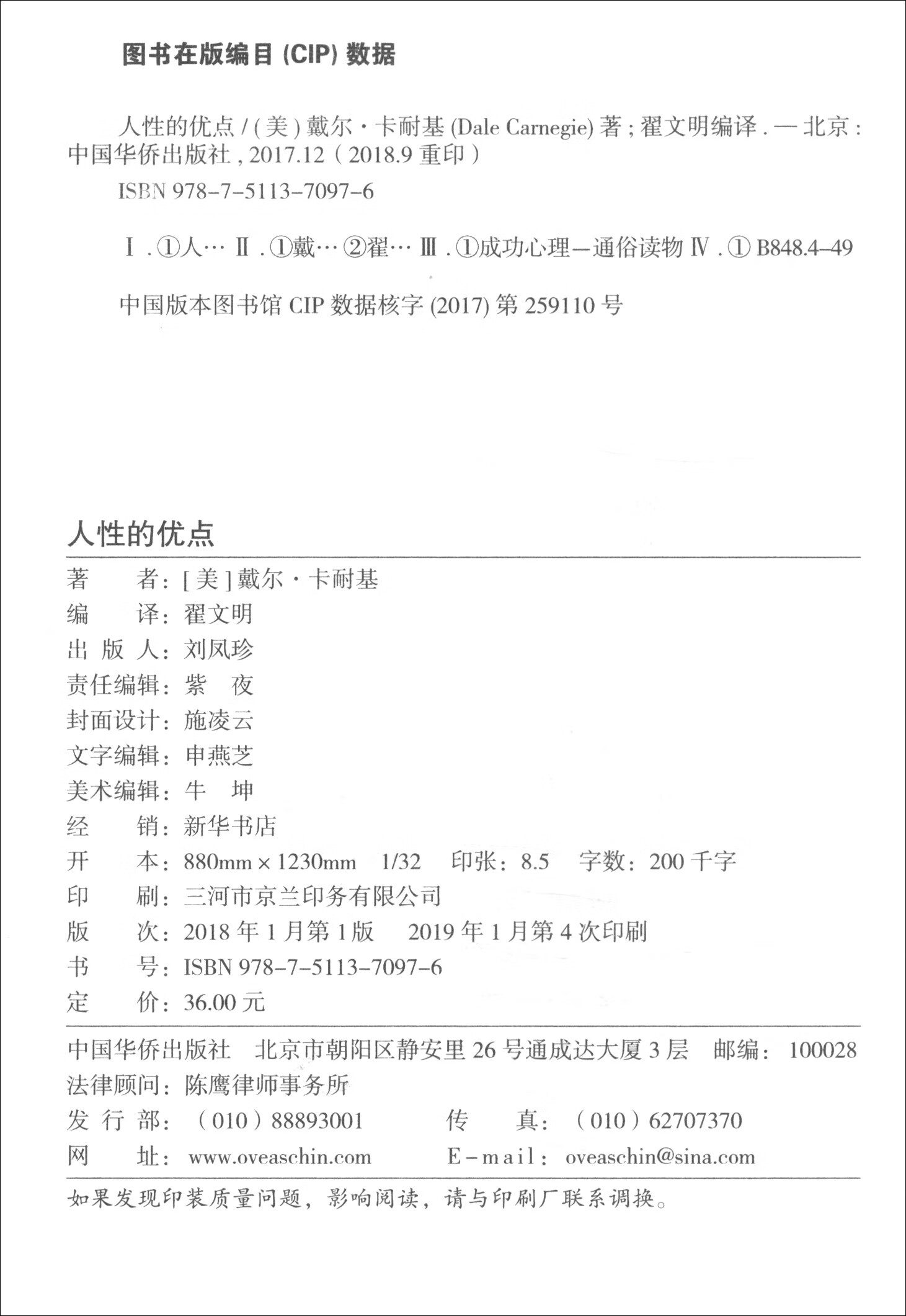 人性的优点详情图