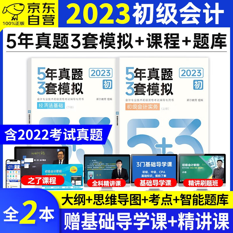 【单本】备考2024年 初级会计教材20