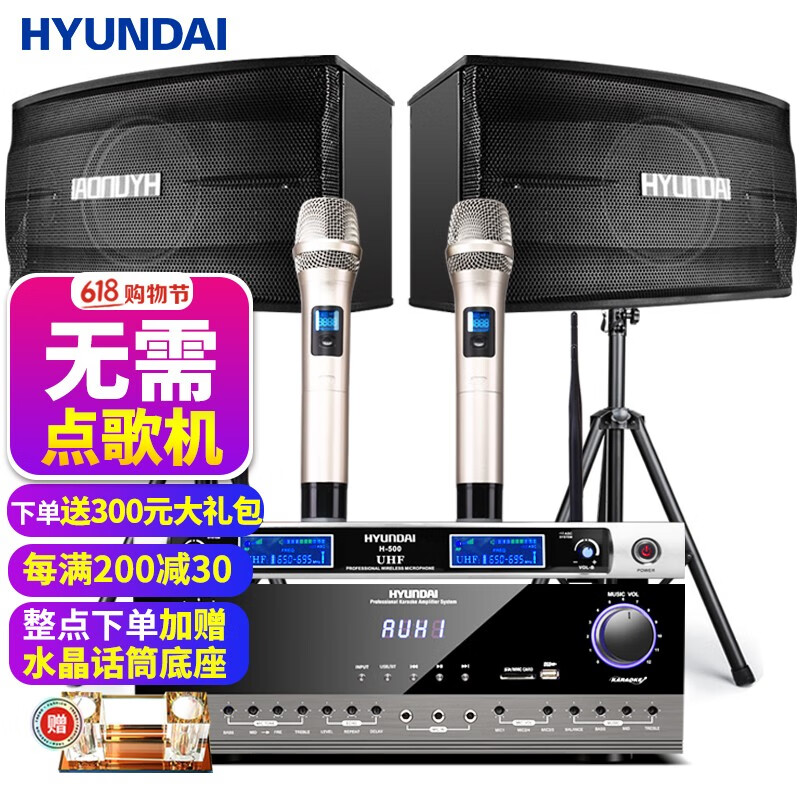 HYUNDAI现代A900客厅电视电脑k歌音箱家庭影院ktv音响套装卡拉ok全套智能功放点歌机设备 10寸音响+U段金属麦克风+语音点歌系统