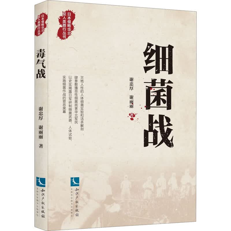 细菌战 图书
