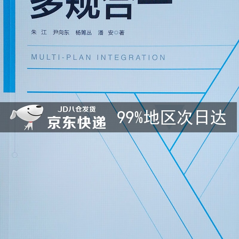 多规合一
