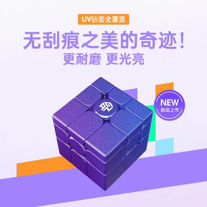 GAN镜面磁力魔方三阶儿童玩具异形多变办公室解压UV男儿童玩具高性价比高么？