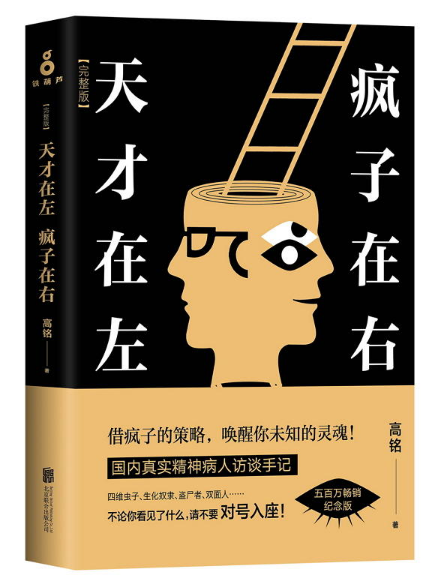 天才在左疯子在右(完整版)