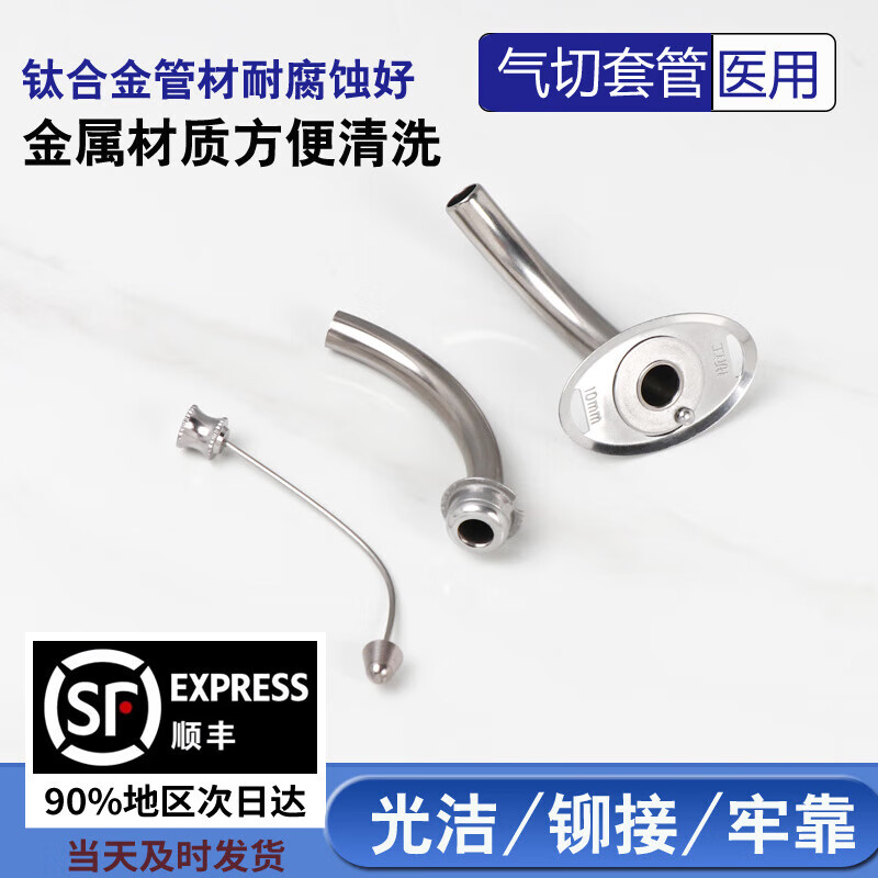 气切套管全喉金属钛合金气管套管半喉全喉手术金属气管切开套管插管喉管 【全喉短款】10mm双内管