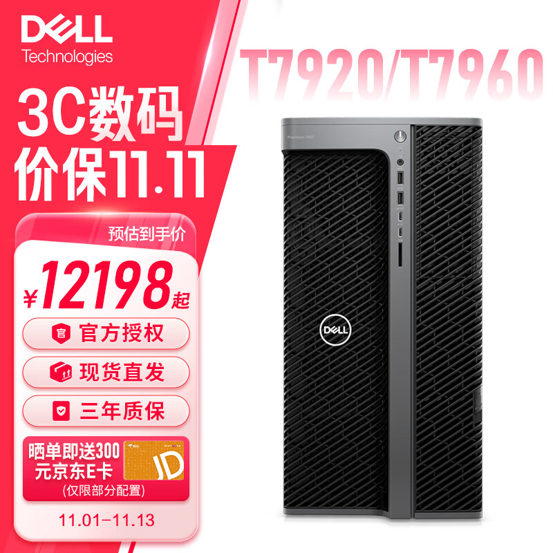 戴尔(DELL) T7920/T7960 图形工作站主机丨建模设计丨 深度学习丨三维渲染丨 模拟仿真丨黑神话悟空丨 1颗*铜牌3204 1.9GHz丨6核 16G丨2T SATA硬盘丨T400-4G