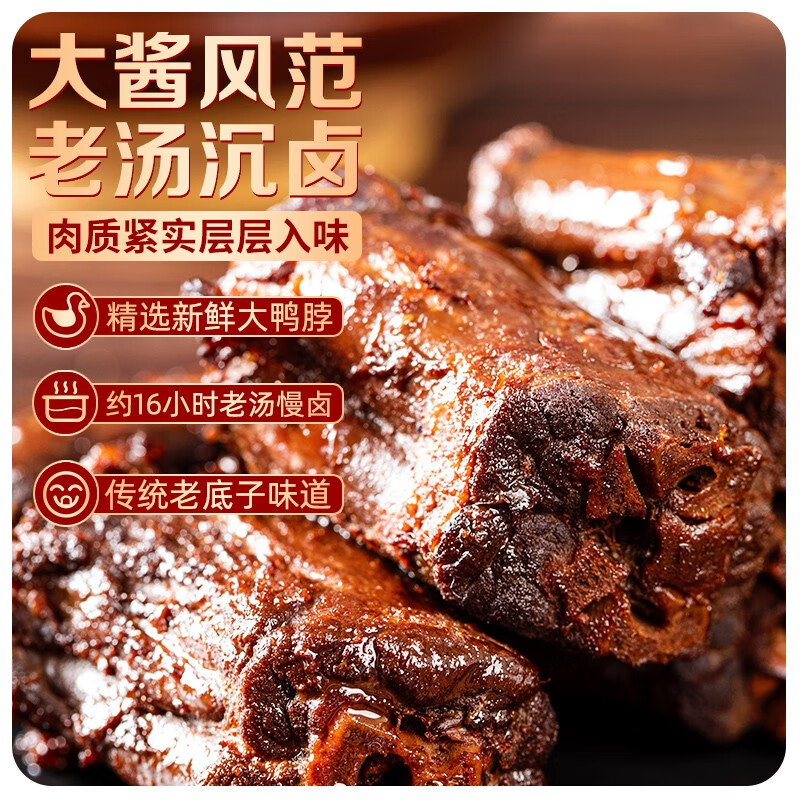 春江月老卤鸭脖500g独立装熟食卤味小吃办公休闲零食鸭脖子特产美食