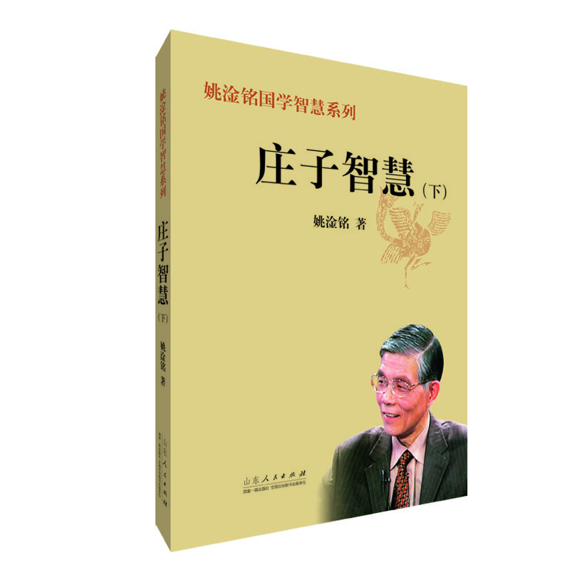 庄子智慧(下)