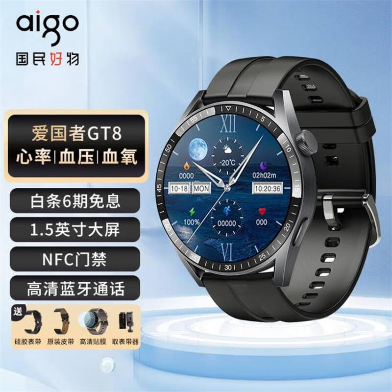 爱国者 GT8运动智能手表男NFC门禁心率血压血氧监测蓝牙通话成人送礼锖