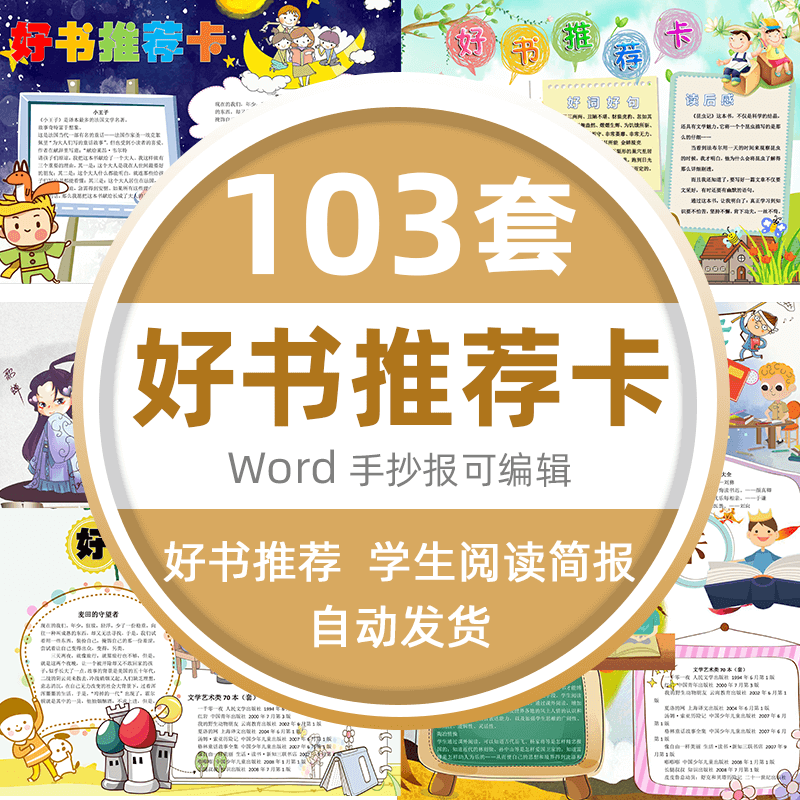 阅读好书卡黑白线稿手绘手抄报模板a4a3电子版小报简报 标准