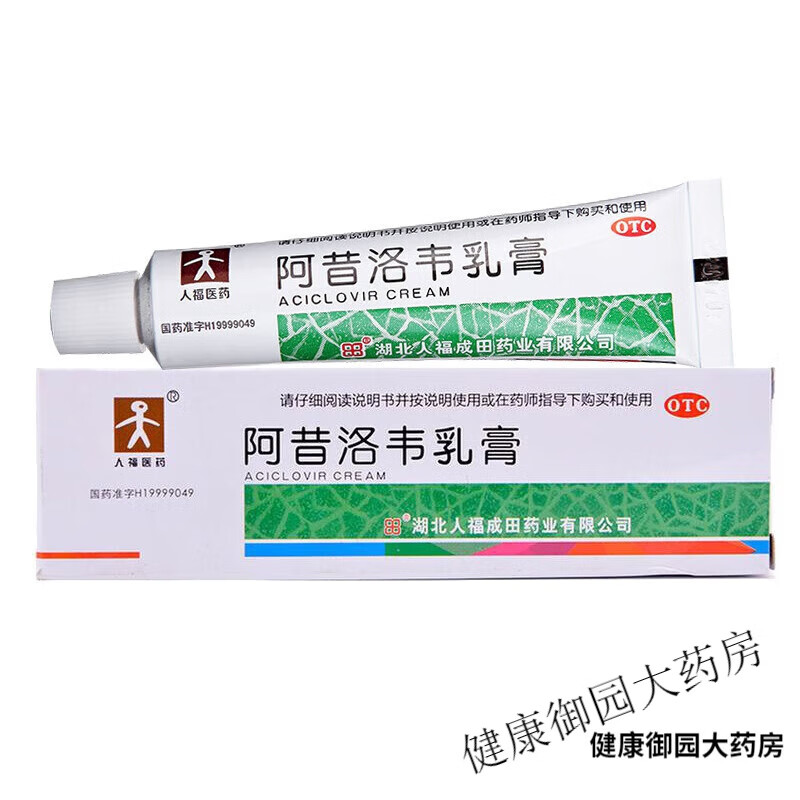 阿昔洛韦乳膏 3%*10g/盒 用于单纯疱疹 2盒装
