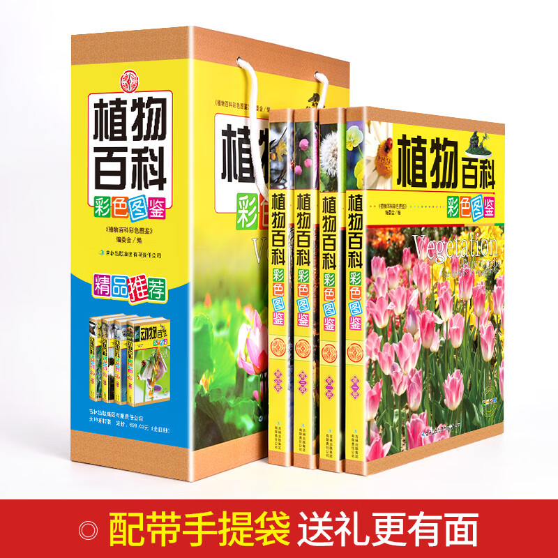 植物百科（套装共4册 彩色图鉴）详情图