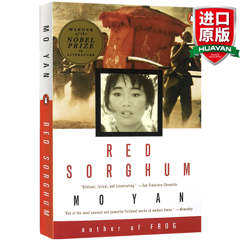 英文原版 红高粱 red sorghum 全英文版