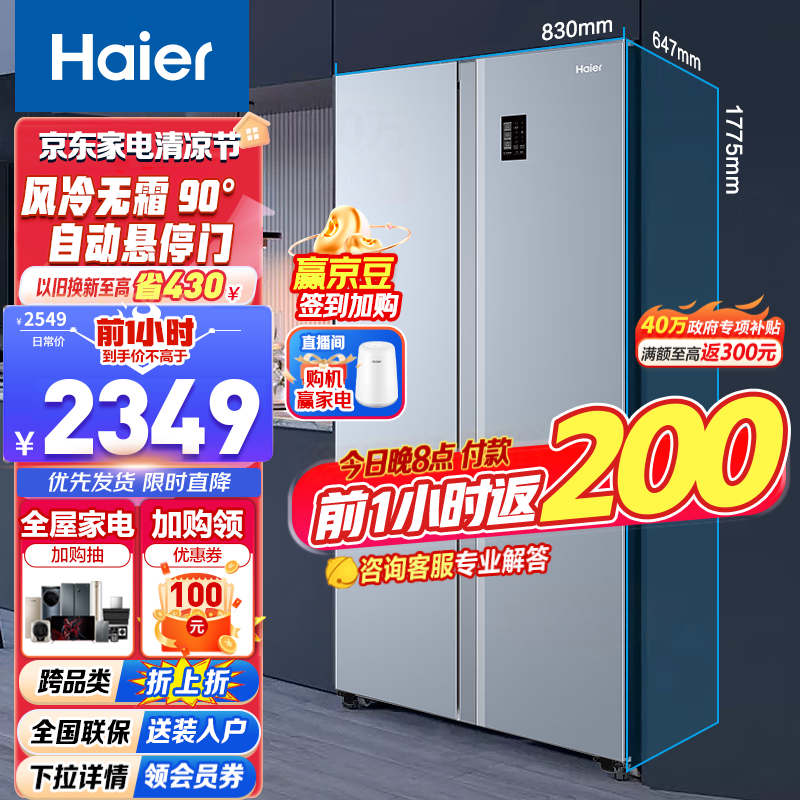 Haier/海尔冰箱双开门对开门冰箱473升变频风冷无霜超薄嵌入电冰箱家用大容量智能WiFi两门属于什么档次？