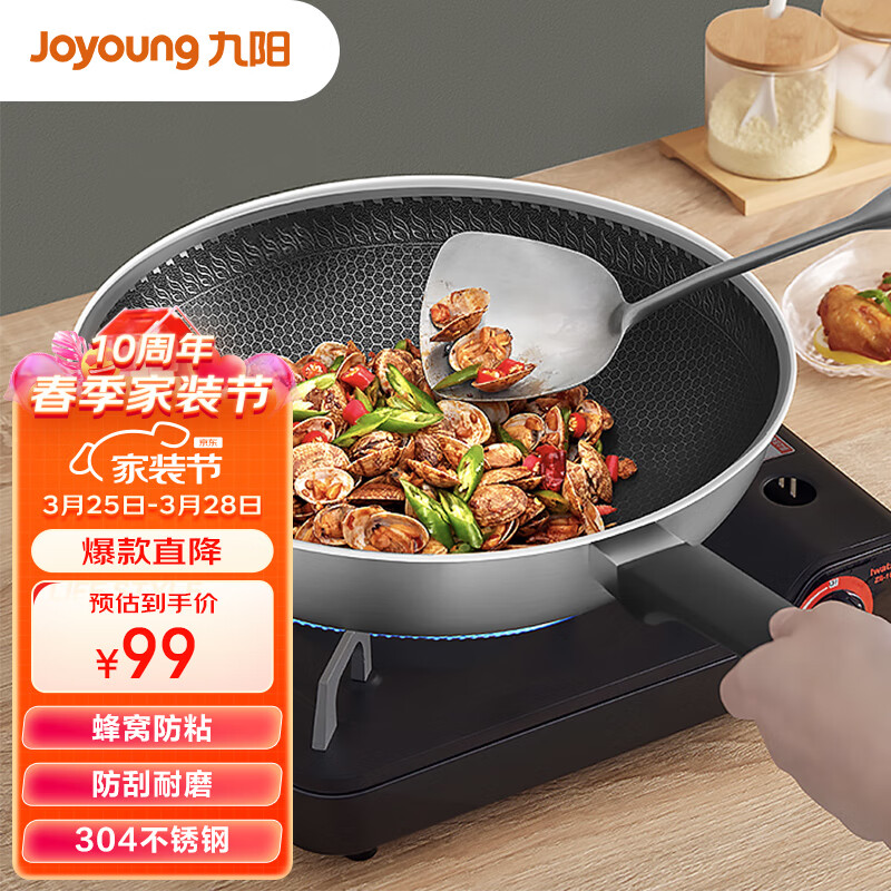 九阳（Joyoung）炒锅 304不锈钢蜂窝不粘炒菜锅加大平底电磁炉燃气明火通用 30cm高性价比高么？