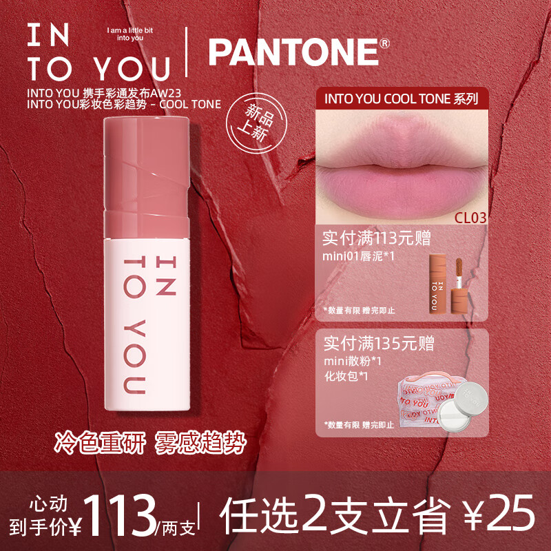 INTO YOU心慕与你冷感系列唇颊两用唇泥哑光口红七夕礼物CL03数字粉 2g