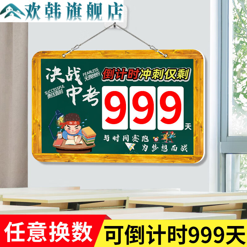 挂牌励志手撕数字日历挂历墙贴创意 祝各位考生考试顺利,取得好成绩