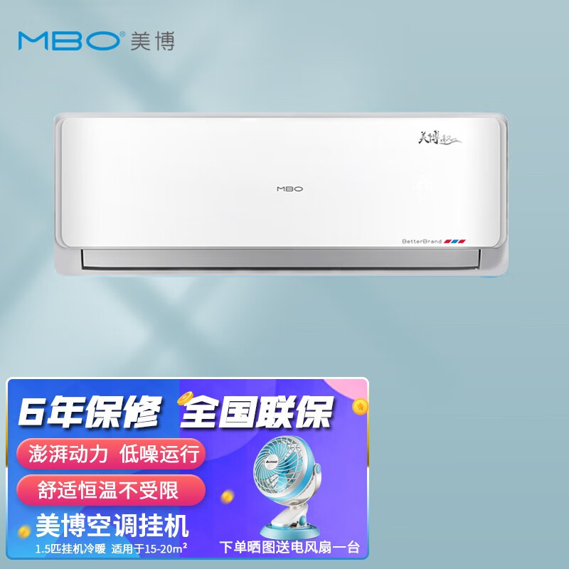 美博空调挂机 冷暖自清洁 独立除湿 壁挂式 节能省电 送180天只换不修 1.5匹 三级能效 急冷热王自行安装