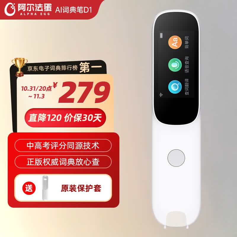 阿尔法蛋AI词典笔D1 点读笔英语学习翻译神器 翻译笔扫描笔 单词笔学习笔中小学生电子词典属于什么档次？