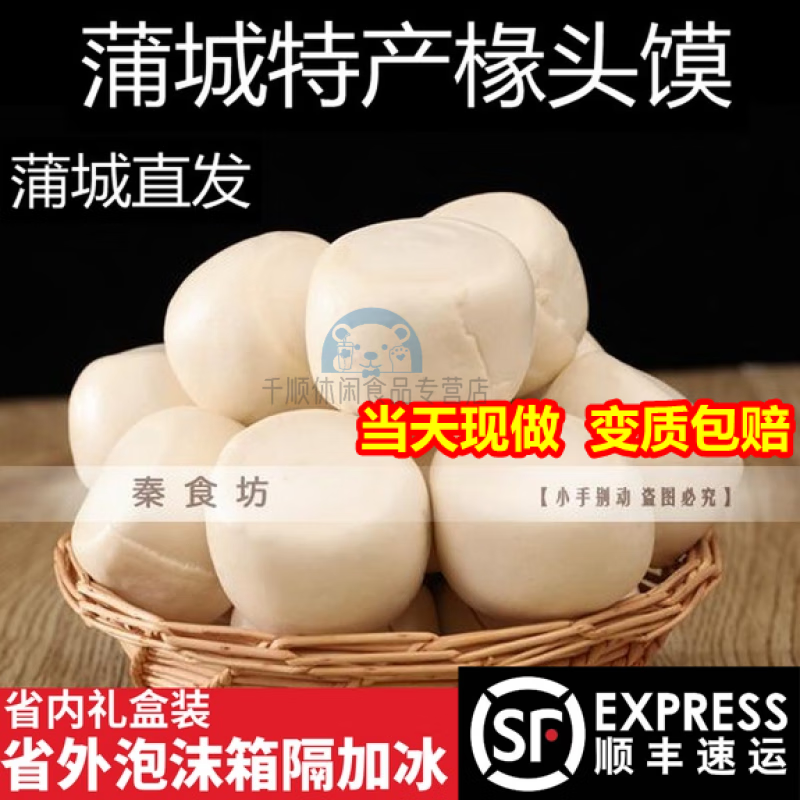 lzjv陕西蒲城特产椽头蒸馍椽头馍手工蒸馍 硬面炝面发酵面馒头 24个省