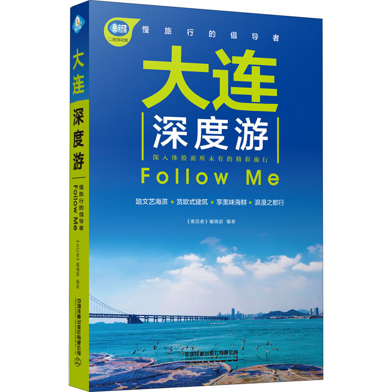 大连深度游Follow Me